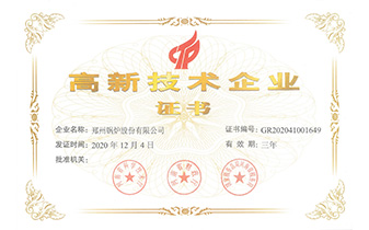 國家高新技術企業(yè)