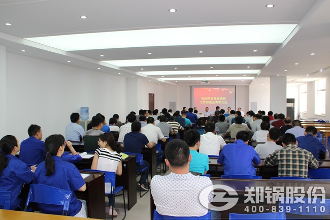 鄭鍋五月份銷售表彰大會 現場獎勵10萬元