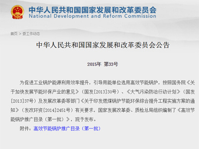 高效節能鍋爐推廣目錄第一批（發改委錄）