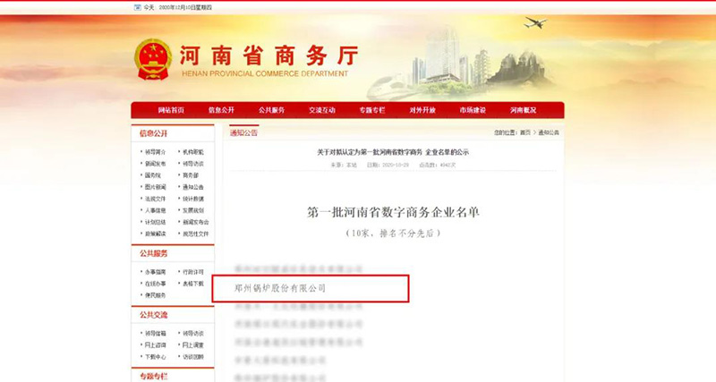 鄭鍋斬獲多項榮譽,用匠心為綠色加速