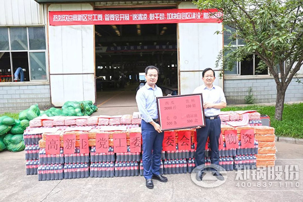 鄭州高新區(qū)黨工委、管委會(huì)到鄭鍋開(kāi)展送清涼慰問(wèn)活動(dòng)