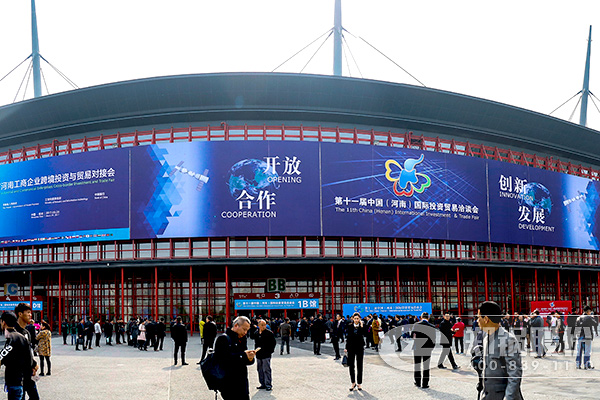 第十一屆中國(河南)國際投資貿易洽談會