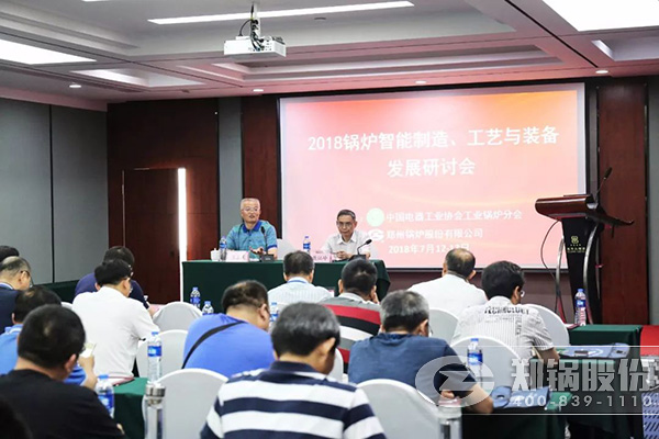 2018鍋爐智能制造、工藝與裝備發展研討會