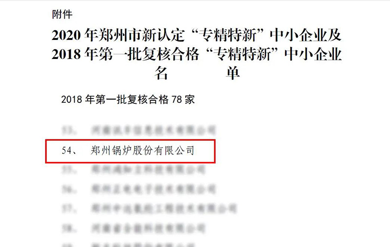 鄭鍋斬獲多項榮譽,用匠心為綠色加速