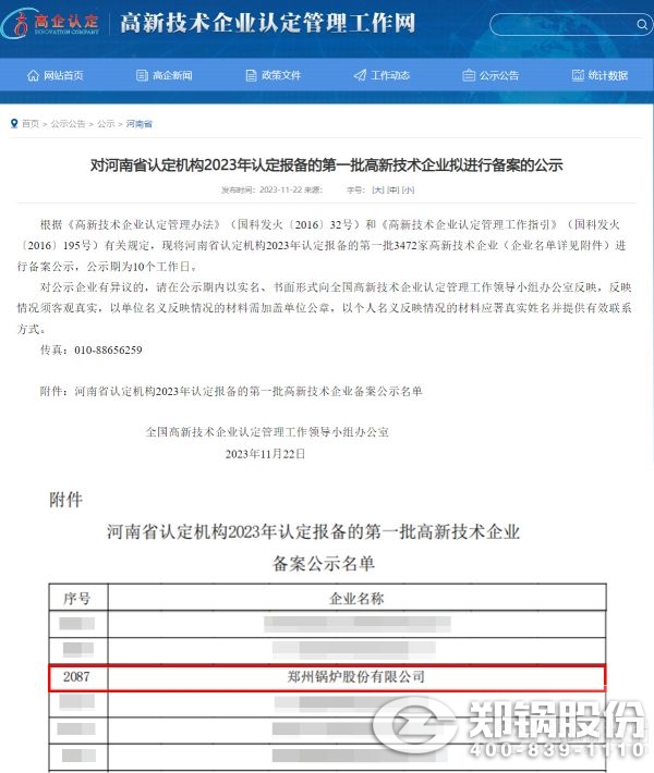 高新技術企業認定.jpg