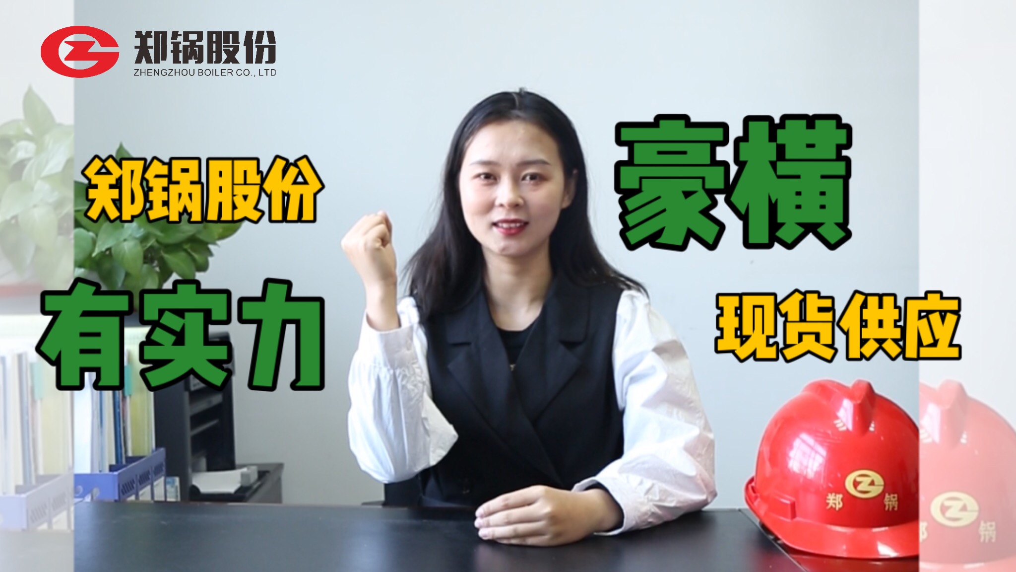 無需等待，您的鍋爐已發貨